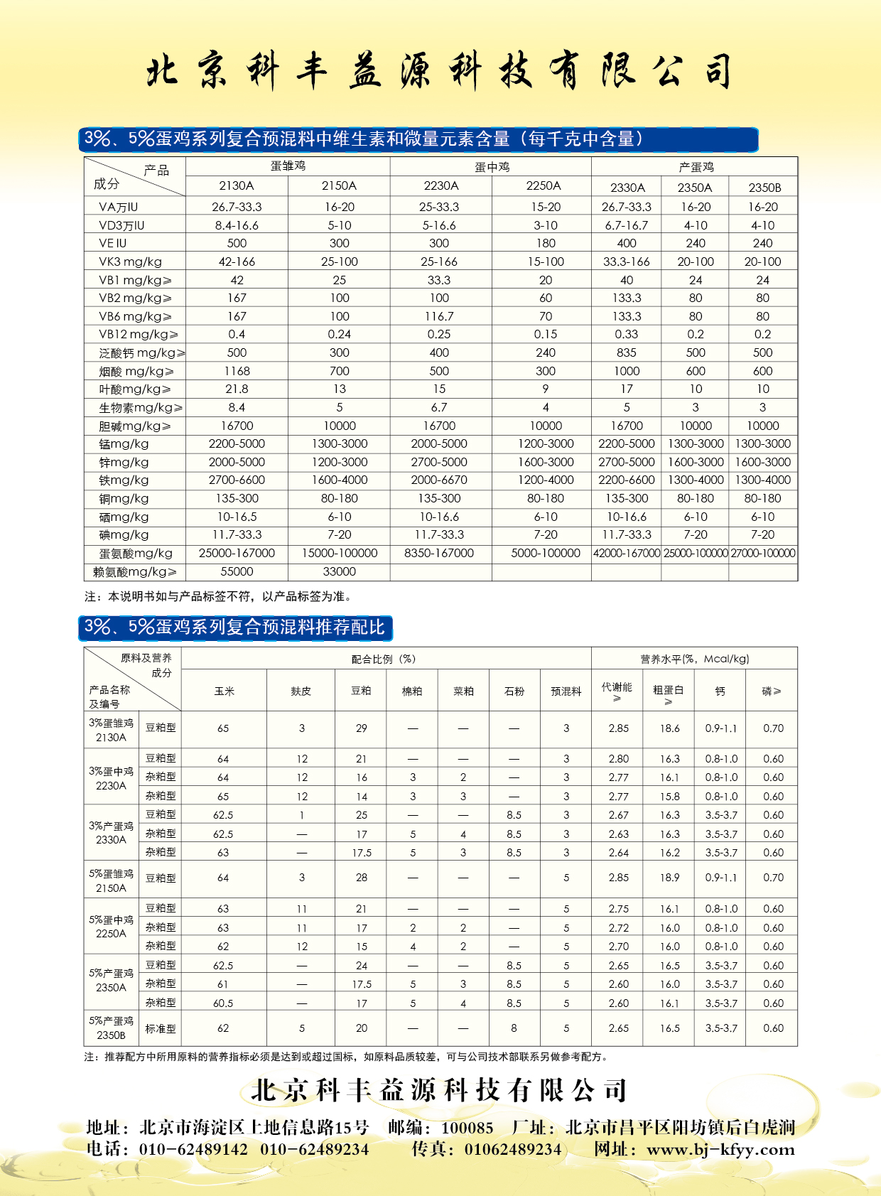 3-5%蛋鸡第2页.jpg